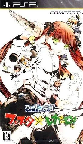 Arcana Famiglia - Festa Regalo! (Japan)